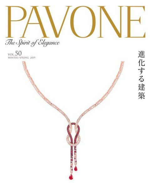 PAVONE（パボーネ） vol.50 (発売日2019年01月20日) 表紙