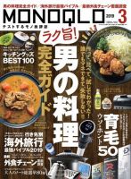 MONOQLO（モノクロ） 2019年3月号 (発売日2019年01月19日) 表紙