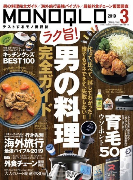 MONOQLO（モノクロ） 2019年3月号 (発売日2019年01月19日) 表紙