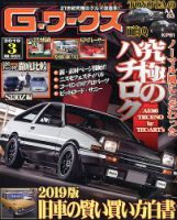 G-ワークス 2019年3月号 表紙