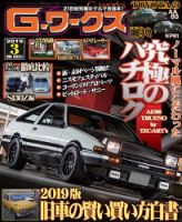 G-ワークス 2019年3月号 (発売日2019年01月21日) 表紙