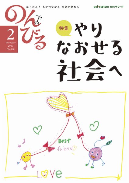 のんびる 2019年2月号 (発売日2019年01月21日) 表紙
