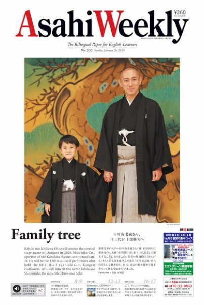 週刊英和新聞Asahi Weekly （朝日ウイークリー） 2019年1/20号 (発売日2019年01月18日) 表紙