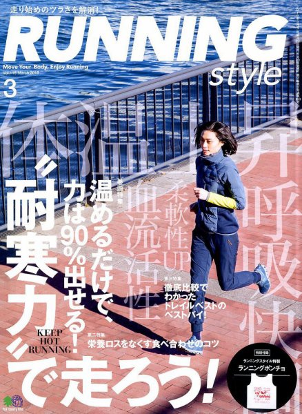 RUNNING style（ランニングスタイル） 2019年3月号 (発売日2019年01月22日) 表紙