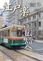 月刊江戸楽 2月号 表紙