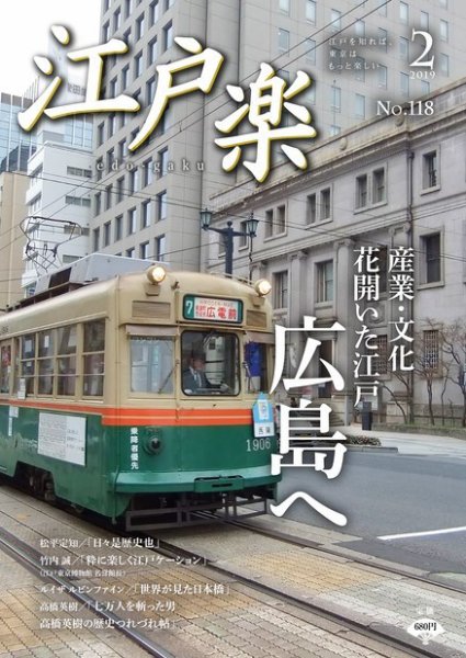 月刊江戸楽 2月号 (発売日2019年01月20日) 表紙