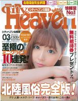 シティヘブン 北陸版 2019年3月号 (発売日2019年01月21日) 表紙