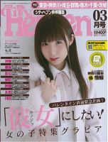 シティヘブン 首都圏版 2019年3月号 (発売日2019年01月23日) 表紙