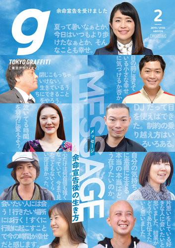 Tokyo graffiti（東京グラフィティ） #154 (発売日2019年01月23日 