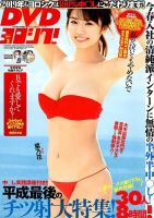 DVDヨロシク！ 2019年3月号 (発売日2019年01月21日) 表紙