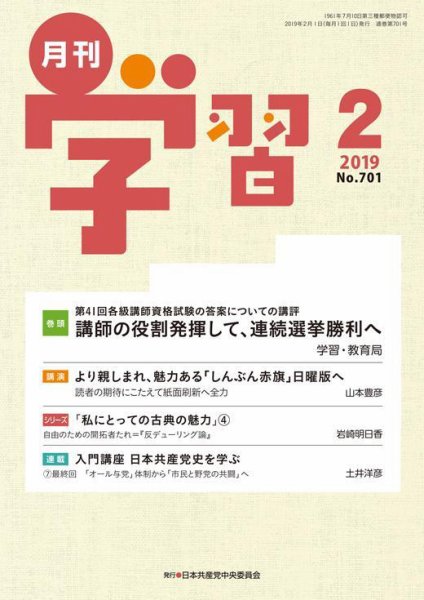 月刊学習 2019年2月号 (発売日2019年01月24日) 表紙