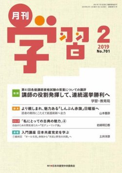 月刊学習 2019年2月号 (発売日2019年01月24日) 表紙
