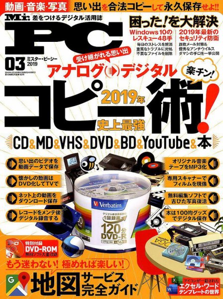 Mr. PC（ミスターピーシー） 2019年3月号 (発売日2019年01月24日) 表紙
