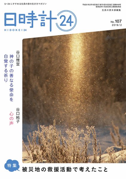 日時計24 No.107 (発売日2019年01月20日) 表紙