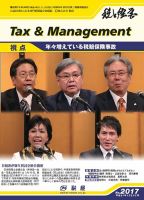 税と経営 2017 表紙