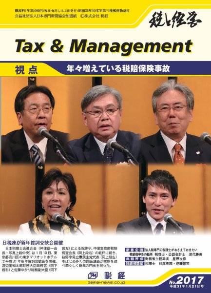 税と経営 2017 (発売日2019年01月21日) 表紙