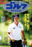 週刊ゴルフダイジェスト 2019年2月5日号 表紙