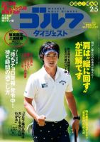 週刊ゴルフダイジェスト 2019年2月5日号 (発売日2019年01月22日) 表紙