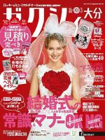 ゼクシィ大分 3月号 表紙