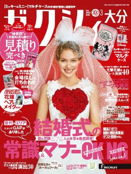 ゼクシィ大分 3月号 (発売日2019年01月23日) 表紙