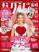 ゼクシィ長崎 3月号 表紙