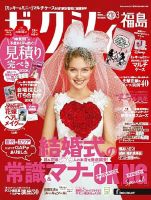ゼクシィ福島 3月号 表紙