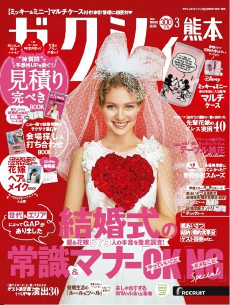 ゼクシィ熊本 3月号 (発売日2019年01月23日) 表紙
