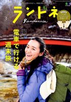 ランドネ 2019年3月号 表紙