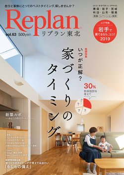 Replan 東北 vol.63 (発売日2019年01月21日) 表紙