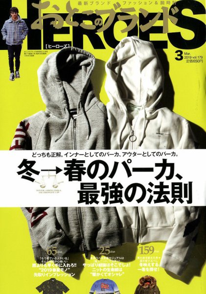 おとこのブランド HEROES（ヒーローズ） 2019年3月号 (発売日2019年01月19日) 表紙