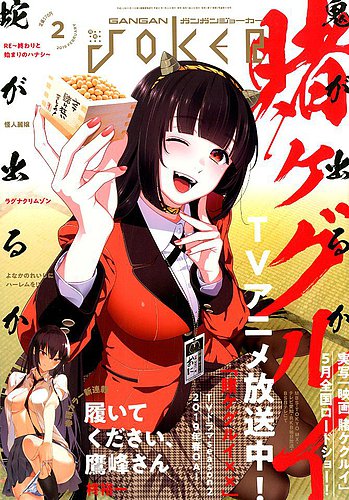 ガンガンJOKER 2019年 2月号 履いてください、鷹峰さん 連載開始