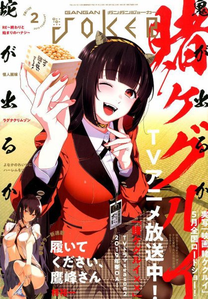 月刊 ガンガンJOKER (ジヨーカー) 2019年2月号 (発売日2019年01月22日) 表紙