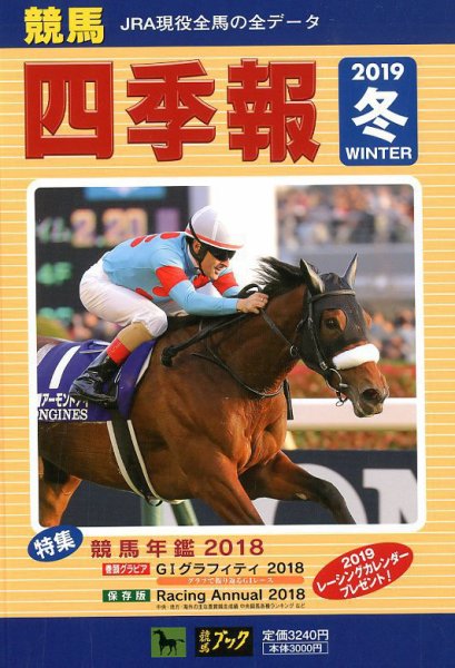 競馬四季報 2019年2月号 (発売日2019年01月21日) 表紙