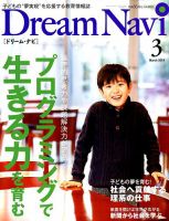 Dream Navi (ドリームナビ) 2019年3月号 表紙