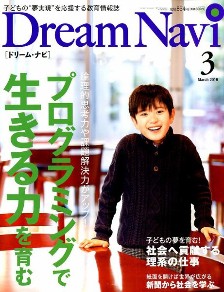 Dream Navi (ドリームナビ) 2019年3月号 (発売日2019年01月18日) 表紙