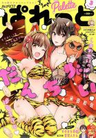 まんが4コマぱれっと 2019年3月号 (発売日2019年01月22日) 表紙
