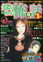 実際にあった怖い話 2017年 11 月号 [雑誌] (shin - その他