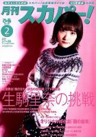 月刊 スカパー ! 2019年2月号 (発売日2019年01月24日) 表紙