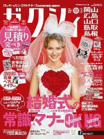 ゼクシィ岡山・広島・山口・鳥取・島根 3月号 (発売日2019年01月23日) 表紙