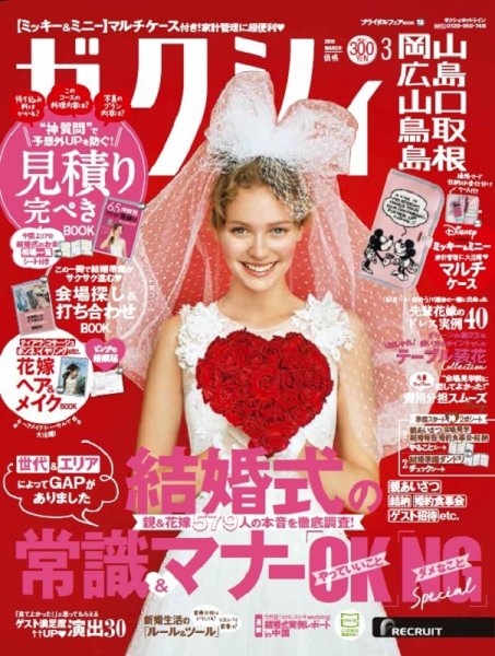 ゼクシィ岡山・広島・山口・鳥取・島根 3月号 (発売日2019年01月23日) 表紙