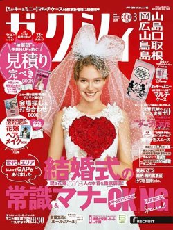 ゼクシィ岡山・広島・山口・鳥取・島根 3月号 (発売日2019年01月23日) 表紙