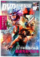 DVD＆動画配信でーた 2019年2月号 表紙