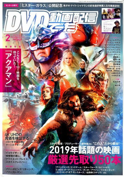 DVD＆動画配信でーた 2019年2月号 (発売日2019年01月19日) 表紙