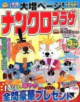 ナンクロプラザ 2019年3月号 表紙