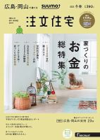 SUUMO注文住宅　広島で建てる 2019冬春 (発売日2019年01月21日) 表紙