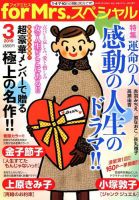 for Mrs． SPECIAL (フォアミセス スペシャル) 2019年3月号 (発売日2019年01月19日) 表紙