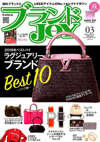 ブランドJOY（ジョイ） 2019年3月号 (発売日2019年01月23日) 表紙
