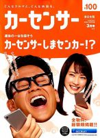 カーセンサー東日本版 2019年3月号 表紙