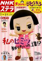 NHKステラ 関西版 2019年2/1号 (発売日2019年01月23日) 表紙