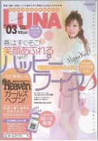 LUNA関西版 2019年3月号 (発売日2019年01月24日) 表紙